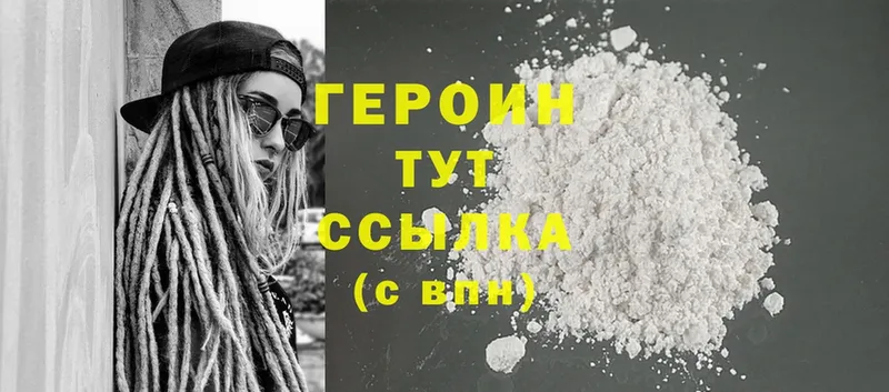 ГЕРОИН Heroin  Кострома 